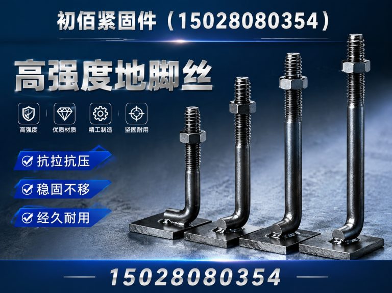 磁县高强度地脚丝展示图